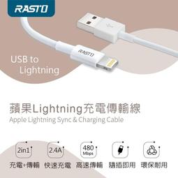 【RASTO】蘋果 Lightning 充電線雙入組 1M+2M 歷史價格詳細信息