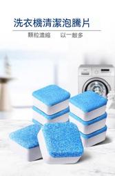 洗衣機清潔錠【小麥購物】24H出貨台灣現貨【Y649】清潔塊 清潔錠 洗衣槽清潔劑 發泡錠 清潔劑 清洗 洗衣機錠 洗錠 歷史價格詳細信息