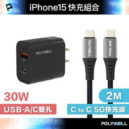 【PChome 24h購物】POLYWELL 蘋果數顯充電線快充組 30W快充頭+數顯快充線 2M 歷史價格詳細信息