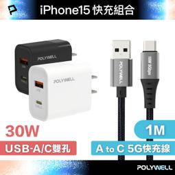 【PChome 24h購物】POLYWELL 30W USB/Type-C快充頭 /黑 + Type-C/Lightning快充線 /2米 歷史價格詳細信息