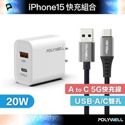 POLYWELL Type-A To Type-C USB 快充線 多規格 適用安卓iPad 寶利威爾【BH0301】 歷史價格詳細信息