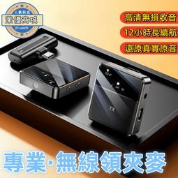 【無損收音 領夾麥克風】麥克風 無線麥克風 話筒 領夾麥克風 藍芽麥克風 錄音麥克風 直播麥克風 手机麥克風 價格比較,價格查詢,歷史價格詳細信息
