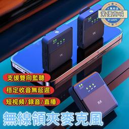【降噪收聲 無線領夾麥克風】無線麥克風 話筒 領夾麥克風 收音麥克風 直播麥克風 藍芽麥克風 手機平板通用 價格比較,價格查詢,歷史價格詳細信息