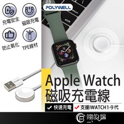 POLYWELL Apple Watch磁吸充電線 鋁合金 1M 歷史價格詳細信息