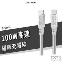 【MEGA KING】 高速傳輸編織線 Type-C to Type-C USB 3.2 安卓線 充電線 黑色 現貨 歷史價格詳細信息