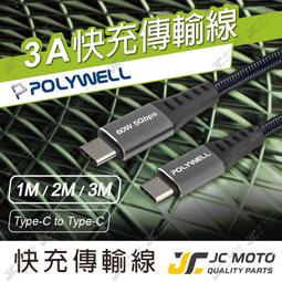 【JC-MOTO】 POLYWELL USB Type-C To C 100W 數位顯示PD快充線 適用iPad 歷史價格詳細信息