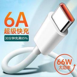 充電線typec手機數據線6a/5a超級快充原廠閃充版 歷史價格詳細信息