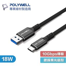 POLYWELL/寶利威爾/黑金剛/USB3.2/Type-A/公對母延長線/Gen1/5Gbps/高速傳輸/3A線材 歷史價格詳細信息
