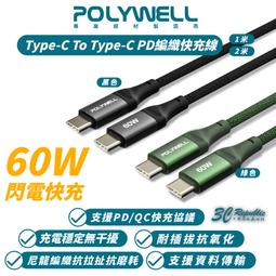 POLYWELL TYPE-C PD充電線 pd 快充線 雙typec 安卓快充線 寶利威爾 適用安卓【DA0043】 歷史價格詳細信息
