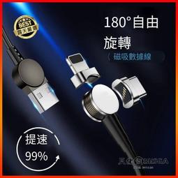 磁吸充電線 傳輸線 快充線 540度旋轉安卓磁吸數據線蘋果華為VIVOPPO小米手機通用快 歷史價格詳細信息