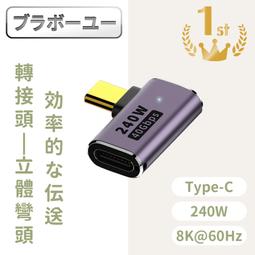 【PChome 24h購物】USB4.0 Type-C公轉Type-C母240W 8K60Hz高效傳輸轉接頭 立體彎頭 歷史價格詳細信息