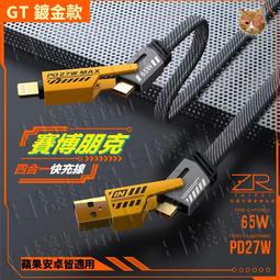 《日樣》4合1 PD 高速充電線 65W 快充線 賽博朋克 機甲 防纏繞 纏線 充電線 適用蘋果/三星/oppo 盒裝 價格比較,價格查詢,歷史價格詳細信息