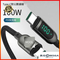手機充電線 傳輸線 雙TypeC數顯充電線 傳輸線PD100w快充線平闆  iPad筆記本手機充電線 歷史價格詳細信息