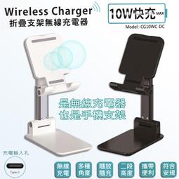 10W快充折疊支架無線充電器(白色 / CG10WC-DC)[大買家] 歷史價格詳細信息