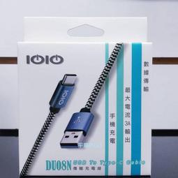 IOIO十全 USB A To Type-C傳輸充電線DU08N/1.2M 歷史價格詳細信息