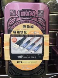 現貨 I機達人 3合一 適用安卓 蘋果 快充線  極速快充 充電線 傳輸線 數據線 價格比較,價格查詢,歷史價格詳細信息