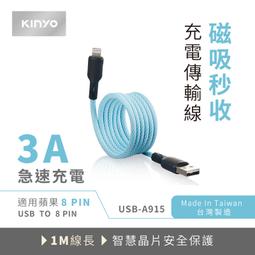KINYO/耐嘉/磁吸秒收充電傳輸線/USB-C915/USB-A to Type-C/3A大電流/台灣製造/1米 歷史價格詳細信息