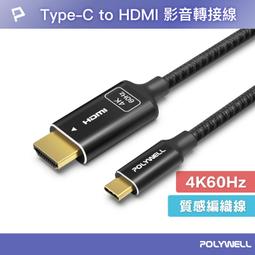 POLYWELL Type-C轉HDMI 訊號轉換器 公對母 4K60Hz 歷史價格詳細信息