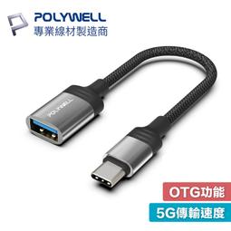 【現貨】POLYWELL 黑金剛 USB3.2 A To Type-C Gen2 10G 18W 傳輸充電線 寶利威爾 歷史價格詳細信息