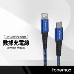 Fonemax MFI原廠認證快充線 PD30W 傳輸充電線 適用Type-C to Lightning 1.2M 價格比較,價格查詢,歷史價格詳細信息