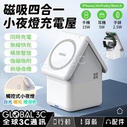 磁吸四合一小夜燈充電屋 無線快充 無極調光 iPhone/Apple Watch/AirPods 同時充電 無線充電 價格比較,價格查詢,歷史價格詳細信息