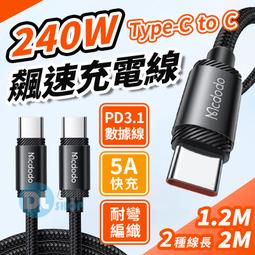 【Mcdodo】240W 雙Type-C/PD快充充電傳輸編織線 8K投影 USB4.0 全能 1.2M 歷史價格詳細信息