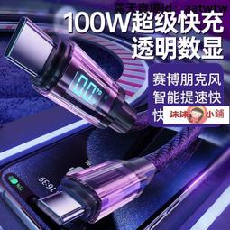 【沫沫小鋪】充電線 手機充電線 傳輸線 羅馬仕三合一100W快充充電線一拖三數據線適用華為榮耀蘋果15通用 歷史價格詳細信息
