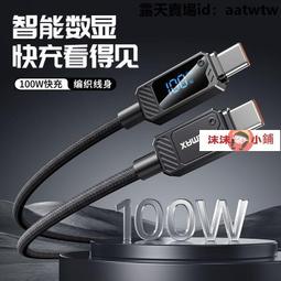 【沫沫小鋪】充電線 手機充電線 傳輸線 羅馬仕三合一100W快充充電線一拖三數據線適用華為榮耀蘋果15通用 歷史價格詳細信息