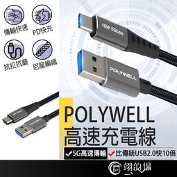 POLYWELL/寶利威爾/USB3.1/Type-C to C/3A/1米~3米/PD快充/5Gbps/60W/充電線 歷史價格詳細信息
