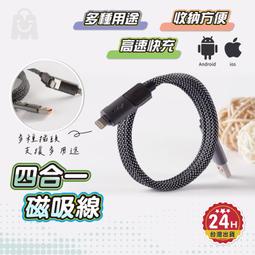 四合一快充線 磁吸充電線 pd快充 66W 傳輸線 編織線 type c 充電線 蘋果充電線 手機充電線 適用蘋果/安卓 價格比較,價格查詢,歷史價格詳細信息