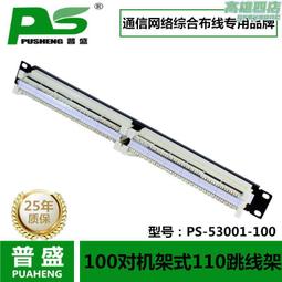 普盛25口電話語音配線架RJ11電話配線架19英寸帶理線環 歷史價格詳細信息
