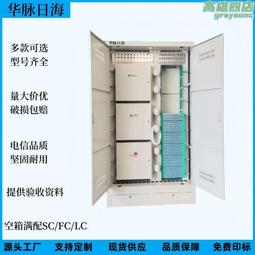 華脈日海開放式三網合一ODF櫃通信機房576芯720芯光纖配線架 歷史價格詳細信息