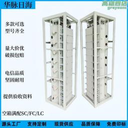 華脈日海開放式三網合一ODF櫃通信機房576芯720芯光纖配線架 歷史價格詳細信息