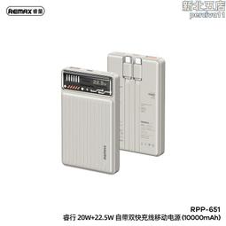 行動電源remax睿量 10000mAh 22.5W自帶雙線充電寶 歷史價格詳細信息