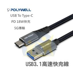 『USB3.1 Type-C 3A』 0.5~3米 高速傳輸充電線 5Gbps 60W 寶利威爾【享知足】 歷史價格詳細信息