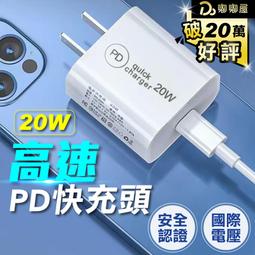 20W 快速充電 旅充頭 QC3.0+PD 雙孔充電器 充電器 快充 充電頭 歷史價格詳細信息