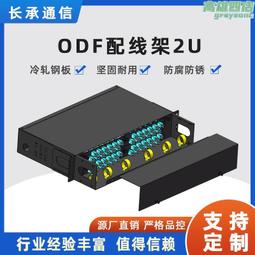 ODF光纖配線架電信級12/24/48/72/96/144芯19寸機櫃式空箱滿配 歷史價格詳細信息