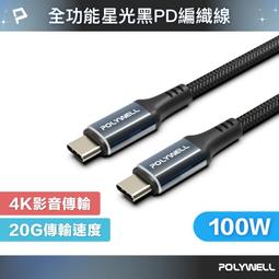 POLYWELL/寶利威爾/星光系列/USB3.2/Gen2x2/20G/100W/Type-C/高速傳輸/充電線/快充 歷史價格詳細信息