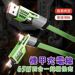 四合一充電線 加固線材 適用iPhone 三星 安卓 65W PD快充線 蘋果 Type-C 數據線 歷史價格詳細信息