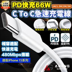 雙TypeC【TopDIY】W31 100公分 C-C 傳輸線 手機線 VV 65W PD快充線 急速 Type-C 歷史價格詳細信息