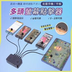 手機屏幕自動點擊器搶購連點器物理點屏器點紅心遊戲掛機點讚 歷史價格詳細信息