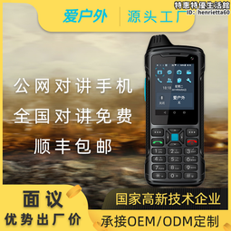 4G公網對講機KL-819全國不限距離對講5000公裡酒店物業餐飲手持臺 歷史價格詳細信息