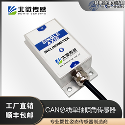 北微傳感BWM427Modbus雙軸傾角傳感器 測斜傳感器 歷史價格詳細信息