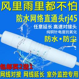 網線防雷轉接頭RJ45網口對雙通對接頭保護5/6/7類 3210 歷史價格詳細信息