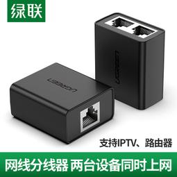 網路線延長線網路線一分二轉接頭三通頭rj45電腦網路連接器寬帶延 歷史價格詳細信息