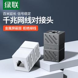 千兆 網路直通頭 網線對接頭 網路雙通頭 網路線延長器 雙母RJ45 網線連接器 歷史價格詳細信息