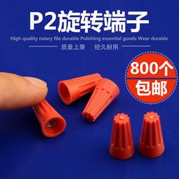 螺旋式接線帽 P1/P2/P3/P4/P6 彈簧螺式 電線接線器 閉端子 壓線帽 1000隻 歷史價格詳細信息