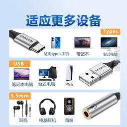 usb轉3.5mm耳機孔麥克風耳麥二合一接頭插筆記本臺式電腦接口插孔轉接頭音頻線轉換器35毫米輸出外接式音效卡 歷史價格詳細信息