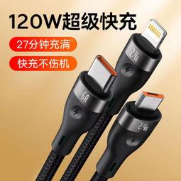 {120W超級快充}三合一快充線 適用於 安卓 Type-c 蘋果 一拖三 快充線 充電線 數據線 手機充電線 歷史價格詳細信息