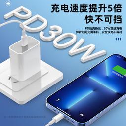 30wiphone14充電器頭15pro適用13數據線11插頭x手機14promax專用xr快充pd套裝12pro閃充 價格比較,價格查詢,歷史價格詳細信息